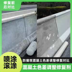 沙河工程人必看！混凝土色差“面子难题”，一招修复不返工